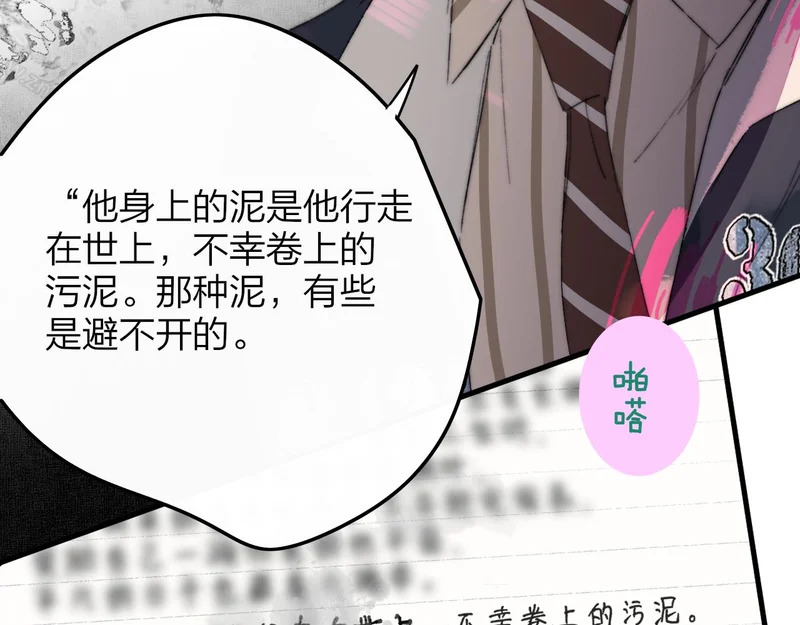 第118话 秦小凤！再来一次的话，你会救方塘吗？！ 第73页