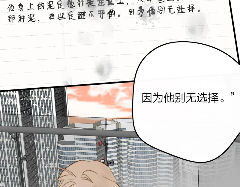 第118话 秦小凤！再来一次的话，你会救方塘吗？！ 第74页
