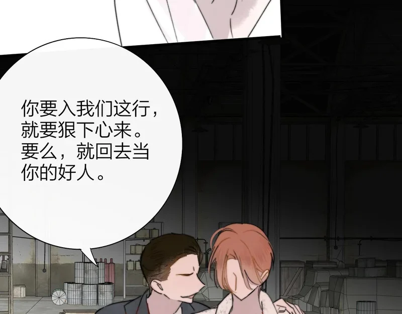 第118话 秦小凤！再来一次的话，你会救方塘吗？！ 第79页
