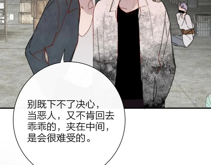 第118话 秦小凤！再来一次的话，你会救方塘吗？！ 第80页
