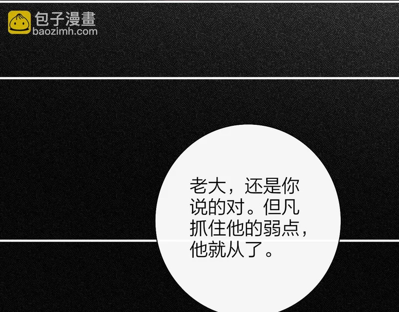 第118话 秦小凤！再来一次的话，你会救方塘吗？！ 第83页
