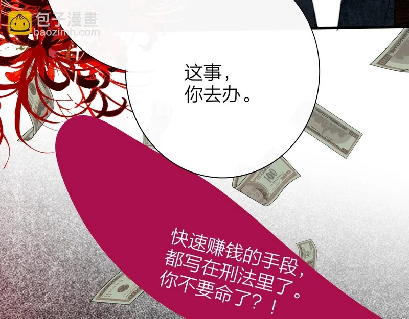 第118话 秦小凤！再来一次的话，你会救方塘吗？！ 第87页