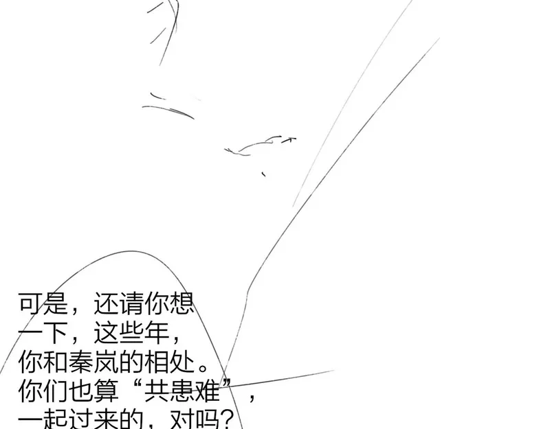 第118话 秦小凤！再来一次的话，你会救方塘吗？！ 第105页