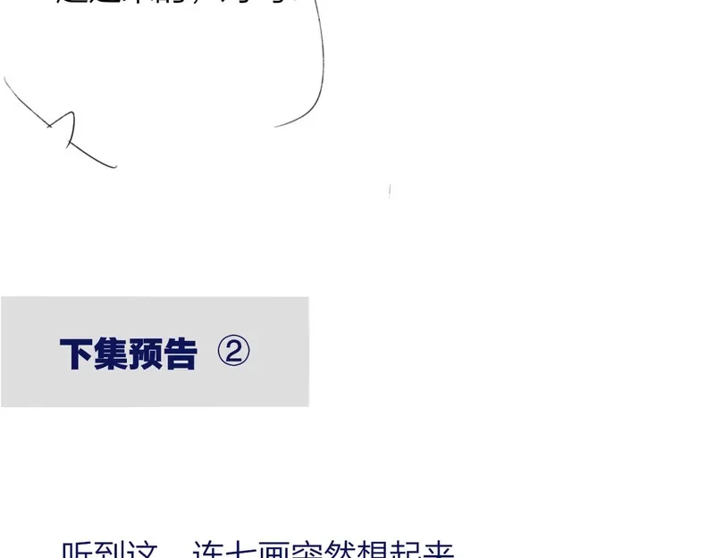 第118话 秦小凤！再来一次的话，你会救方塘吗？！ 第106页