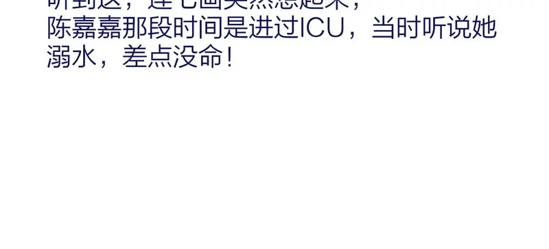第118话 秦小凤！再来一次的话，你会救方塘吗？！ 第107页