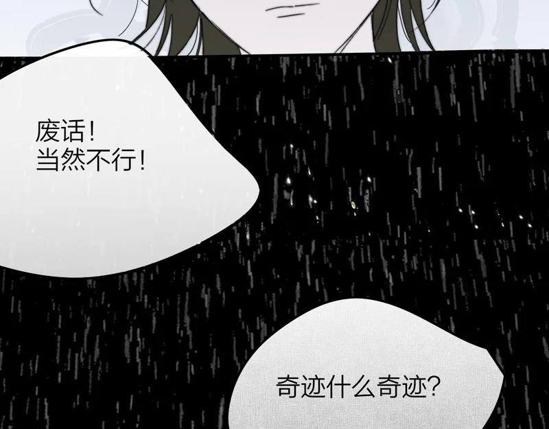 第118话 蚂蚁？英雄？ 第75页