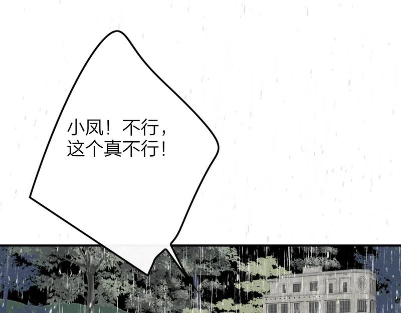 第118话 蚂蚁？英雄？ 第79页