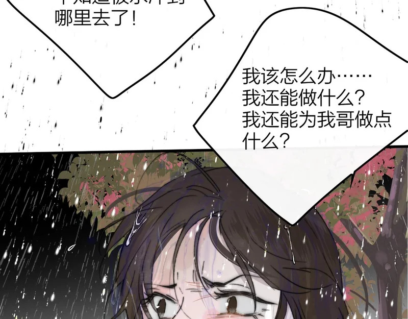 第118话 蚂蚁？英雄？ 第83页