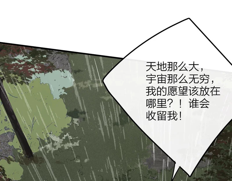 第118话 蚂蚁？英雄？ 第86页