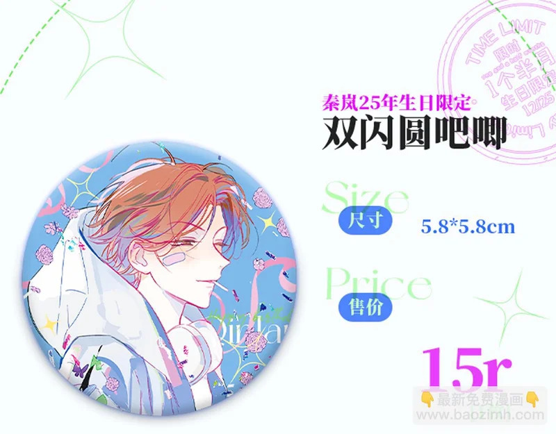25年秦岚生日限定周边来啦！ 第4页
