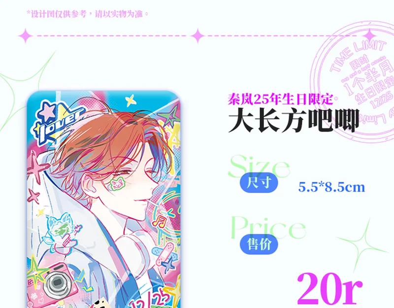 25年秦岚生日限定周边来啦！ 第5页