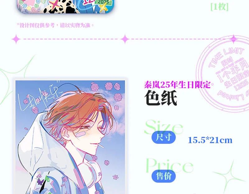 25年秦岚生日限定周边来啦！ 第6页