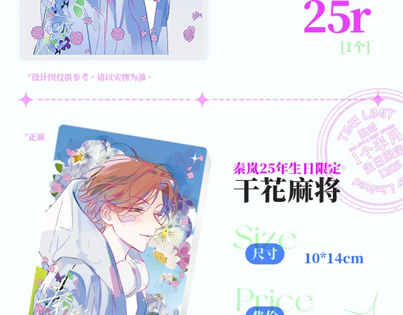 25年秦岚生日限定周边来啦！ 第7页