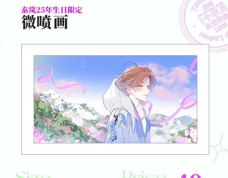 25年秦岚生日限定周边来啦！ 第9页