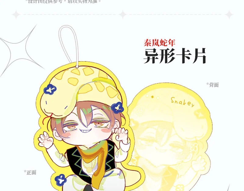 25年秦岚生日限定周边来啦！ 第18页