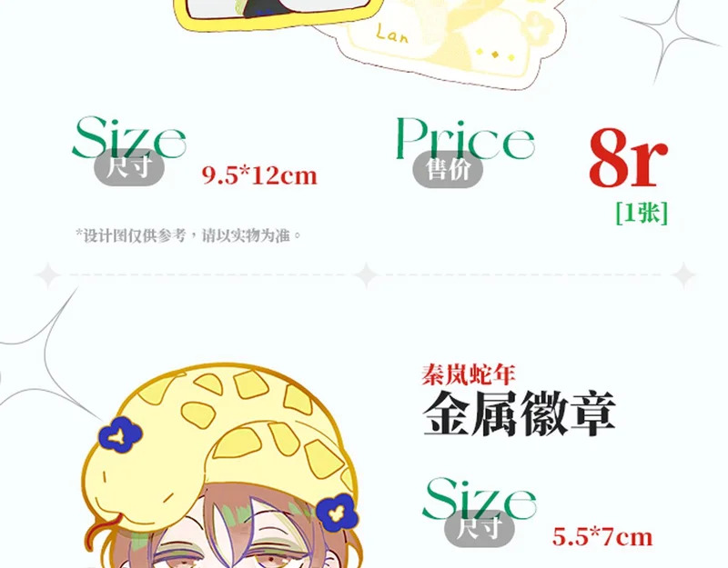 25年秦岚生日限定周边来啦！ 第19页