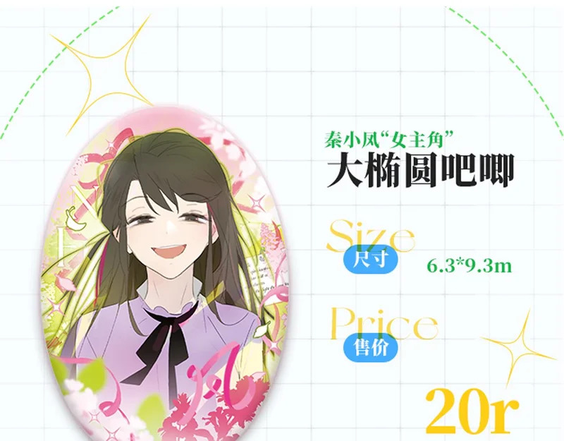 25年秦岚生日限定周边来啦！ 第29页