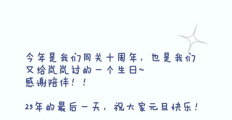 25年秦岚生日限定周边来啦！ 第48页
