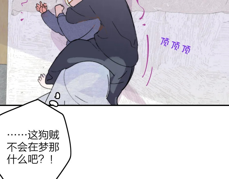 小剧场 梦里都是山羊鹄 第3页