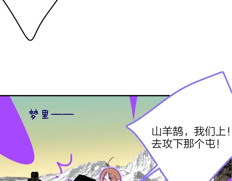 小剧场 梦里都是山羊鹄 第4页