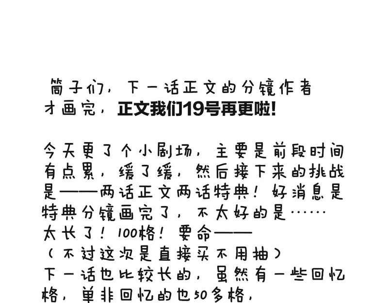 小剧场 梦里都是山羊鹄 第12页
