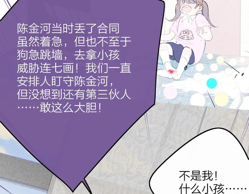 第121话 有反转？！ 第27页