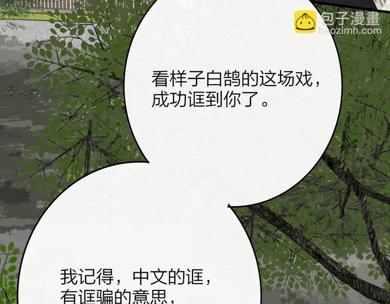第121话 有反转？！ 第78页