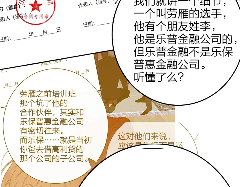 第121话 有反转？！ 第89页
