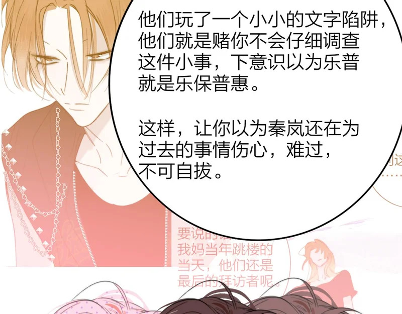 第121话 有反转？！ 第90页