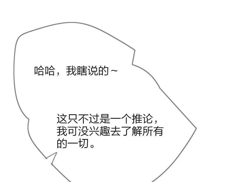 第121话 有反转？！ 第99页