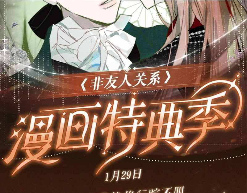 特典公开：1月29日 你该知道我曾因你动情 第2页