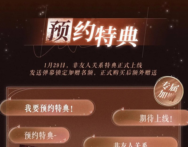 特典公开：1月29日 你该知道我曾因你动情 第4页