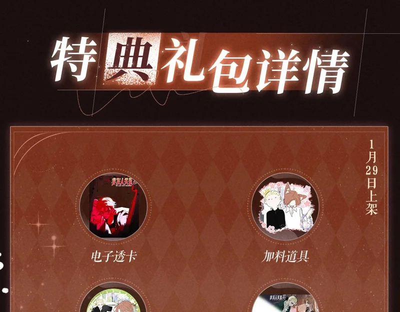 特典公开：1月29日 你该知道我曾因你动情 第6页