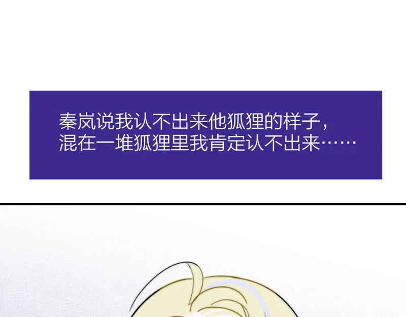 小剧场 哪只小狐狸是我老婆？ 第1页