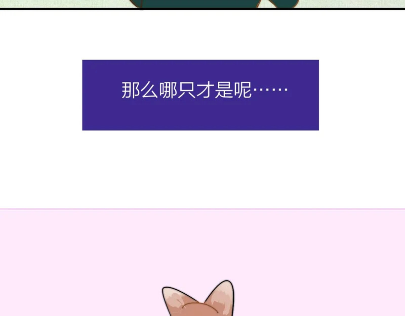小剧场 哪只小狐狸是我老婆？ 第5页