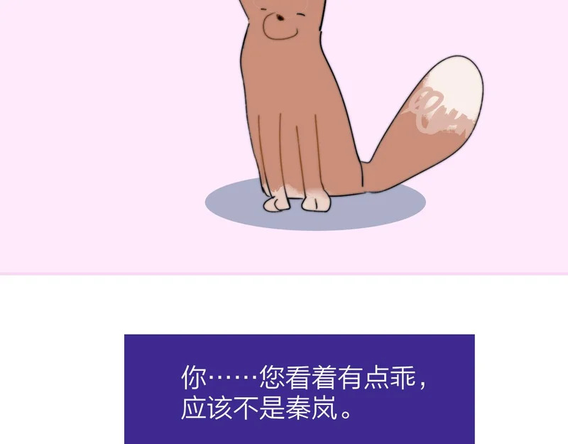 小剧场 哪只小狐狸是我老婆？ 第6页