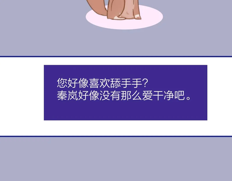 小剧场 哪只小狐狸是我老婆？ 第9页