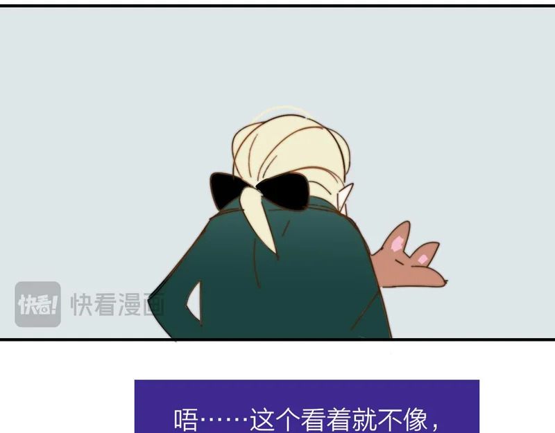 小剧场 哪只小狐狸是我老婆？ 第11页