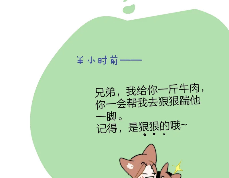 小剧场 哪只小狐狸是我老婆？ 第21页