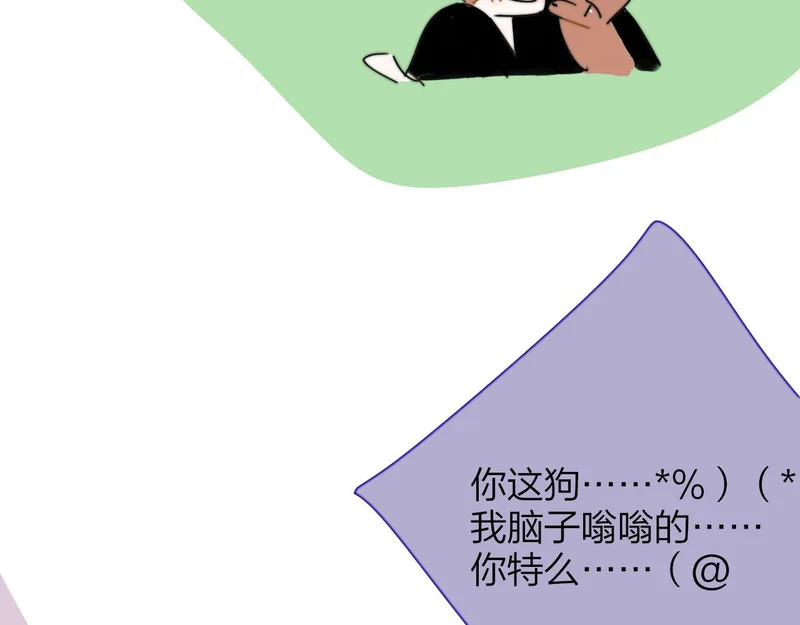 小剧场 哪只小狐狸是我老婆？ 第22页