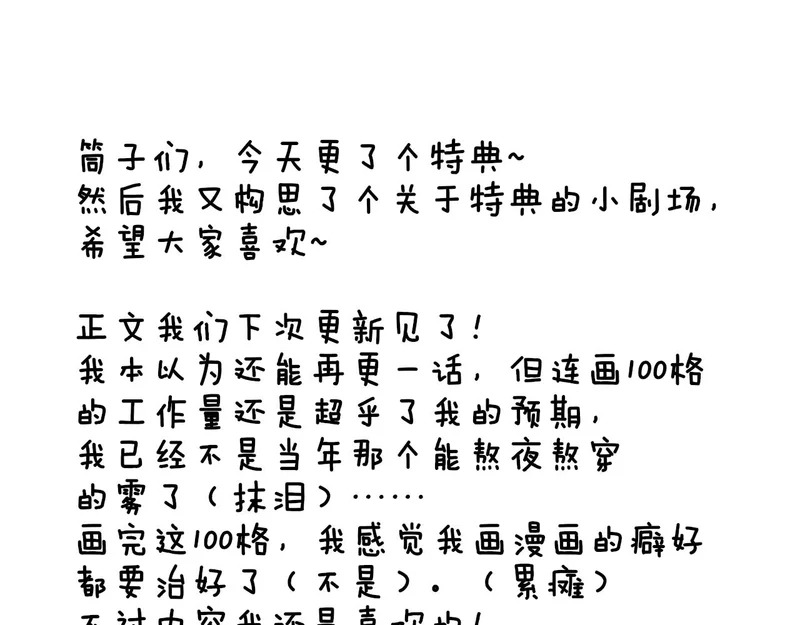 小剧场 哪只小狐狸是我老婆？ 第30页