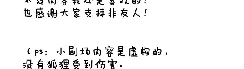 小剧场 哪只小狐狸是我老婆？ 第31页