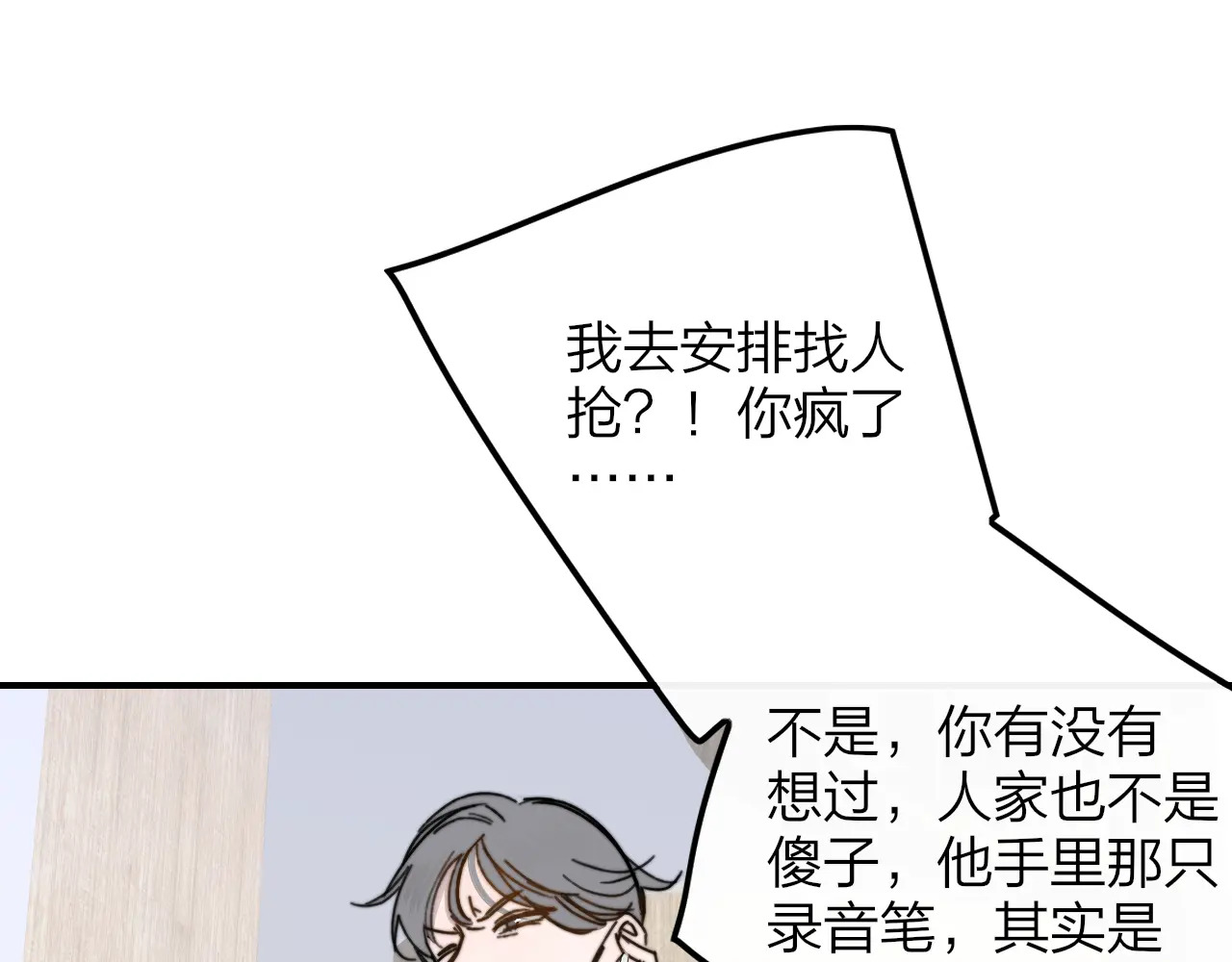 第120话 她把希望留给活着的你 第1页