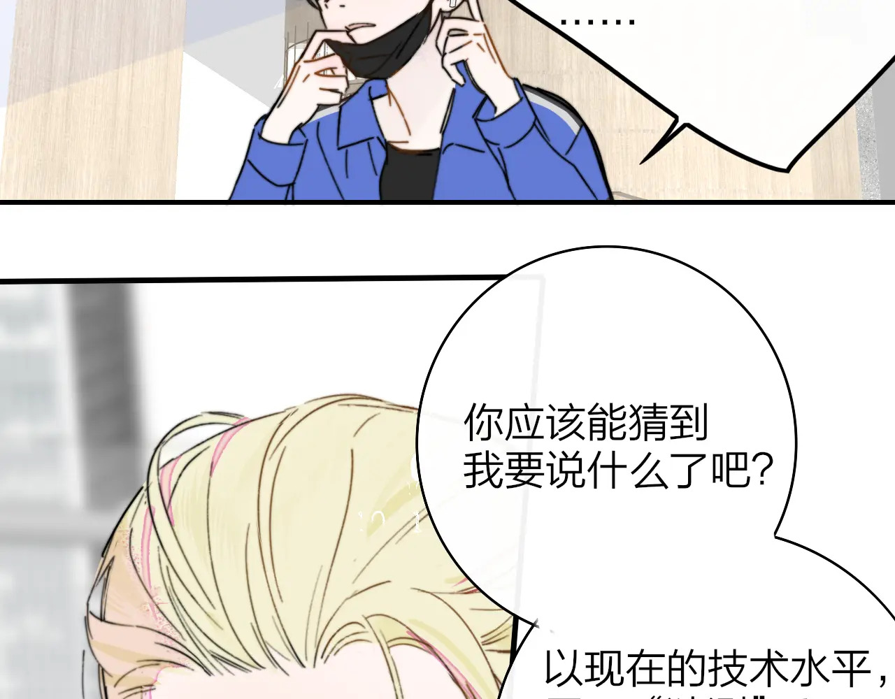 第120话 她把希望留给活着的你 第2页