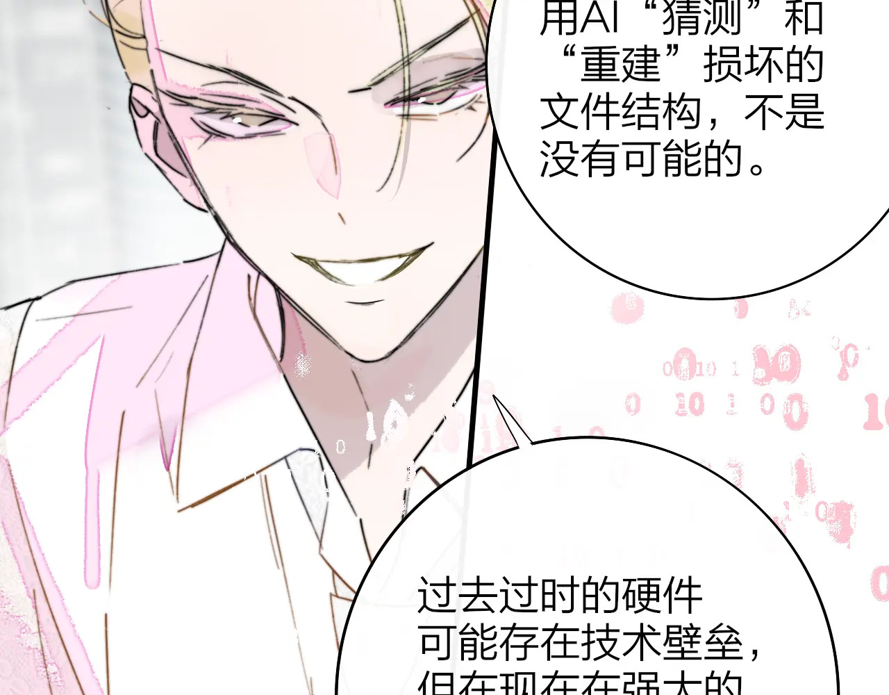 第120话 她把希望留给活着的你 第3页