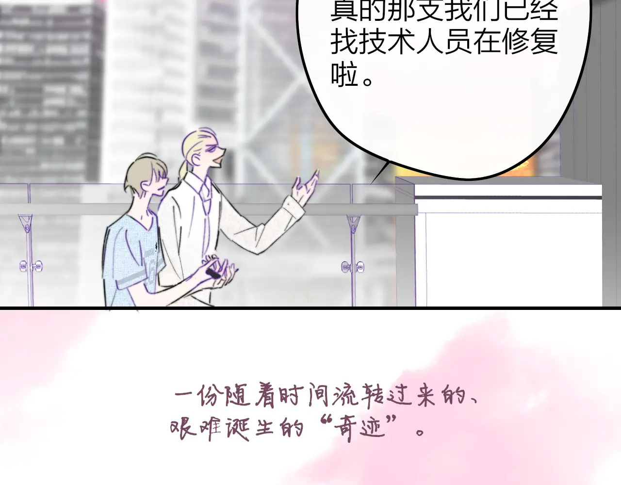 第120话 她把希望留给活着的你 第8页