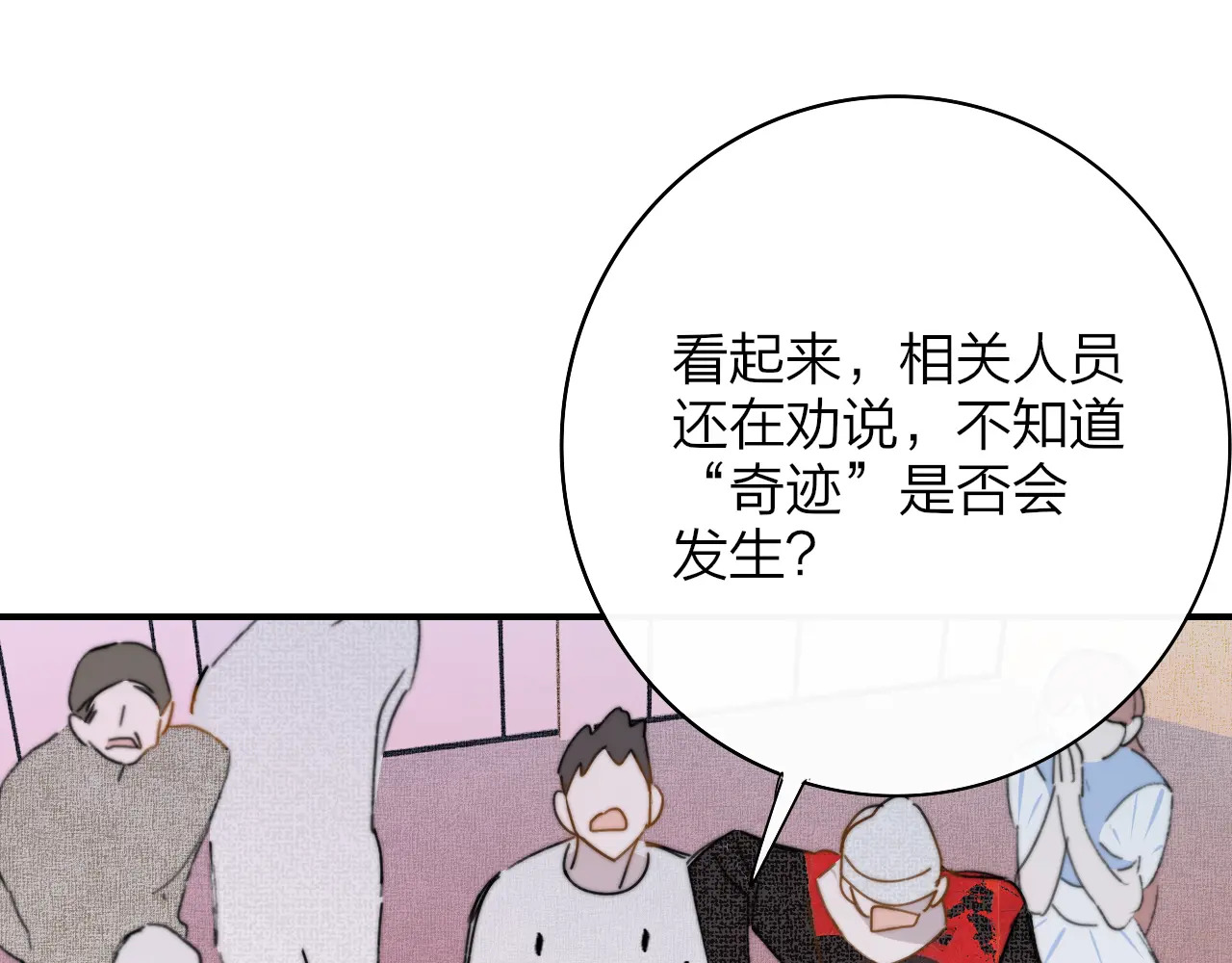 第120话 她把希望留给活着的你 第12页