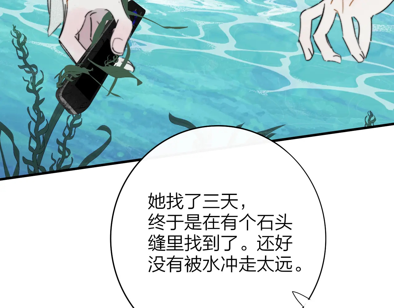 第120话 她把希望留给活着的你 第19页