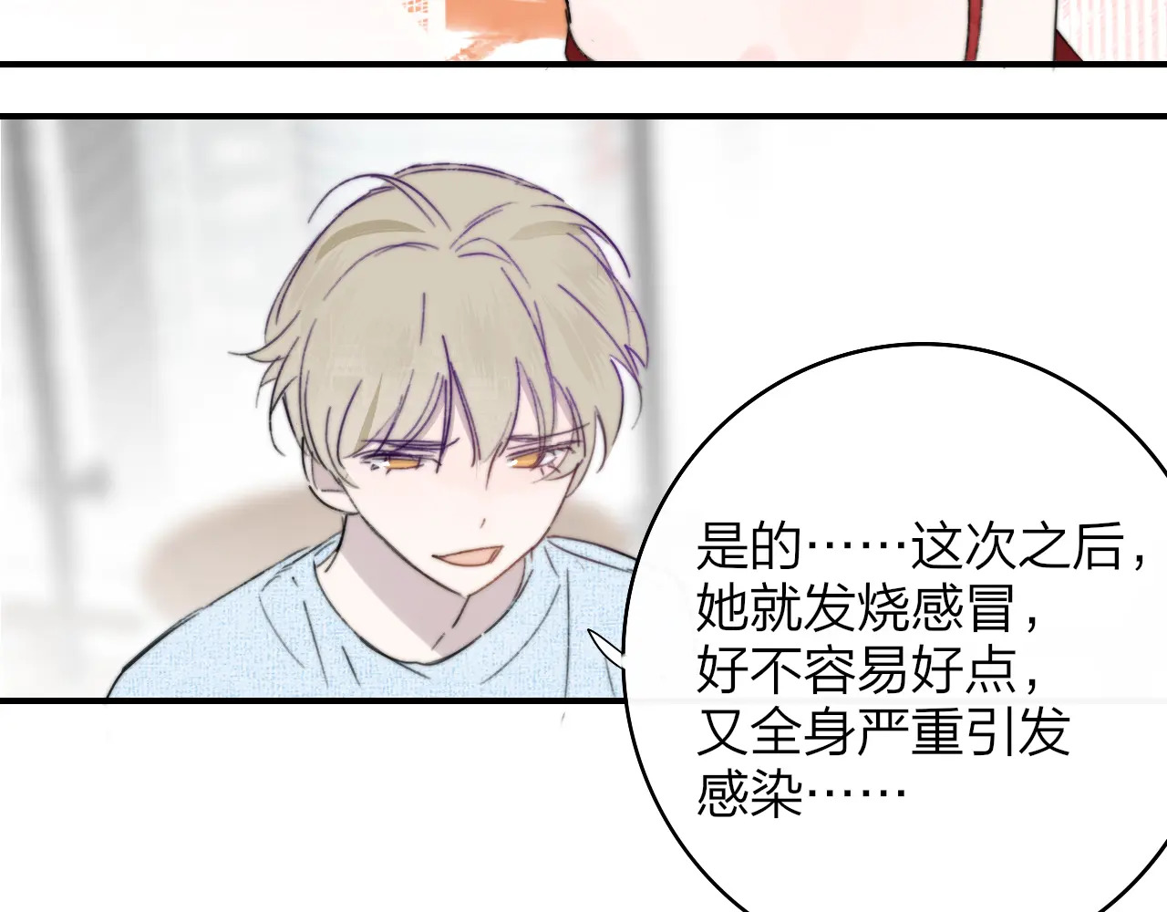 第120话 她把希望留给活着的你 第21页