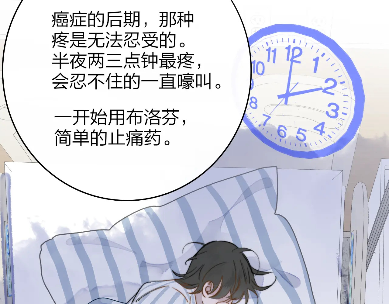 第120话 她把希望留给活着的你 第23页